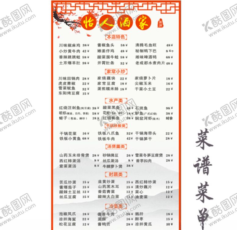 编号：87105510181522262285【酷图网】源文件下载-菜单
