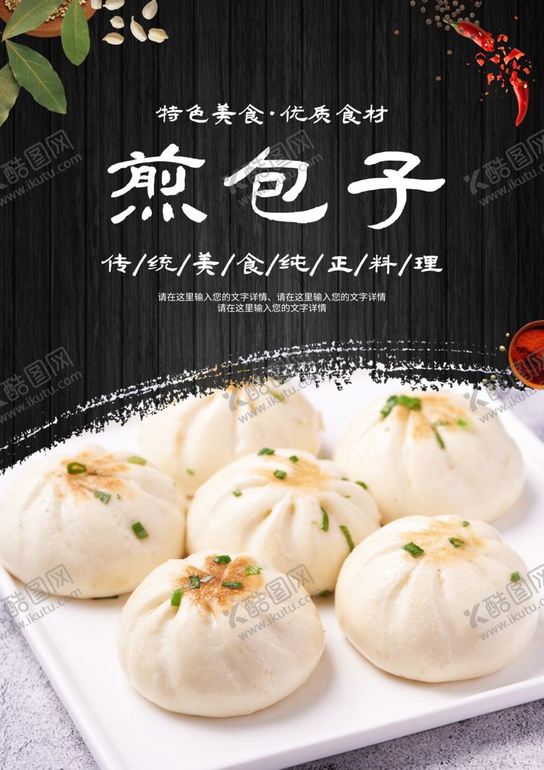 编号：46835001140458528921【酷图网】源文件下载-煎包子