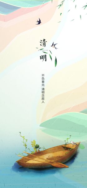 微信清明节