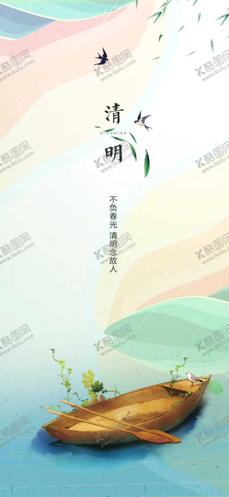 编号：90230303150057259242【酷图网】源文件下载-清明节微信
