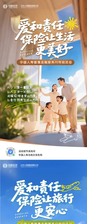 人物宣传系列海报保险家庭