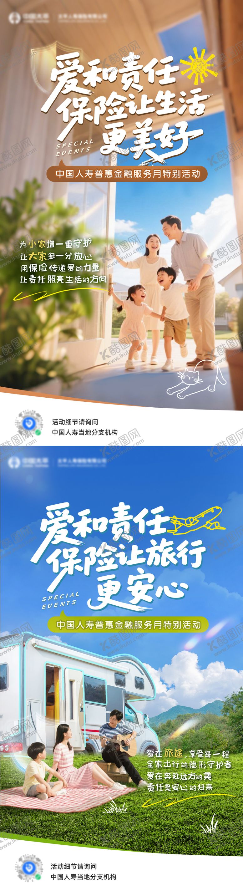 人物宣传系列海报家庭保险