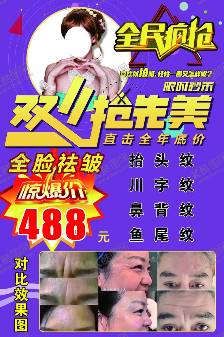 编号：63243304171717225444【酷图网】源文件下载-祛斑去皱海报