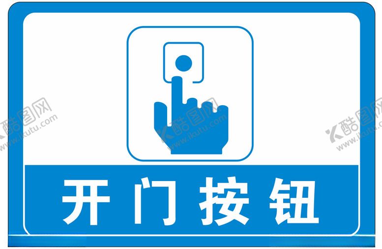 编号：33331601191336033005【酷图网】源文件下载-开门按钮