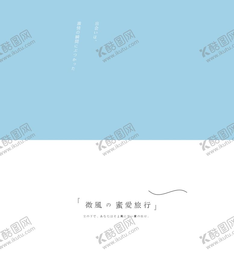 编号：32588810011705112044【酷图网】源文件下载-旅拍文字排版