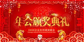 年会颁奖典礼