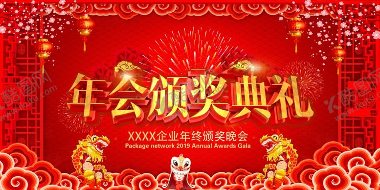 编号：39482310171643231475【酷图网】源文件下载-年会颁奖典礼