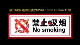禁止吸烟无日展板抽世界日
