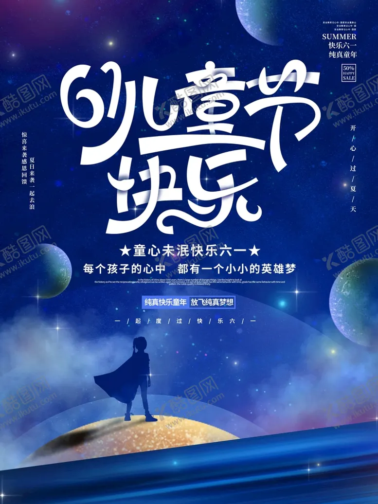 编号：40728509282019092503【酷图网】源文件下载-六一儿童节