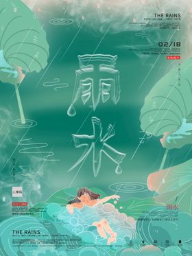 雨水清明海报谷雨春天来了宣传二十四节气微信稿
