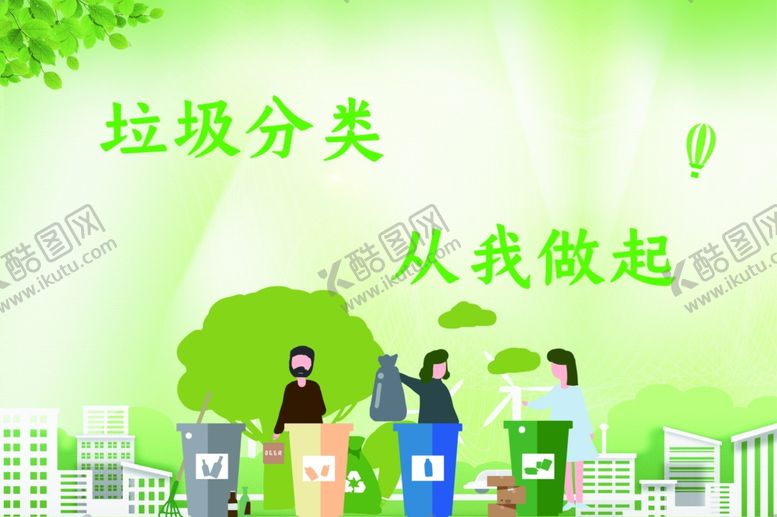 编号：43256209261509441693【酷图网】源文件下载-垃圾归类