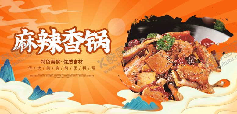 编号：61739410031854337458【酷图网】源文件下载-麻辣香锅