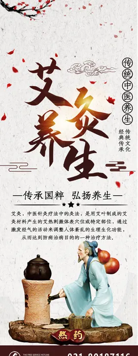 中医养生图片中医养生展架