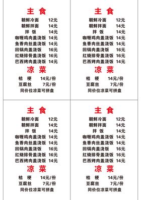冷面菜单