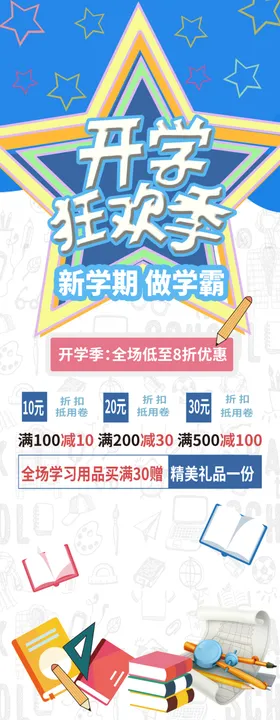 开学季