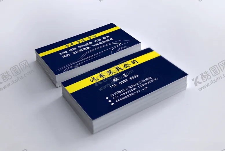 编号：38578105060409133759【酷图网】源文件下载-汽车行业装具名片