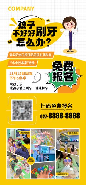 儿牙活动报名海报