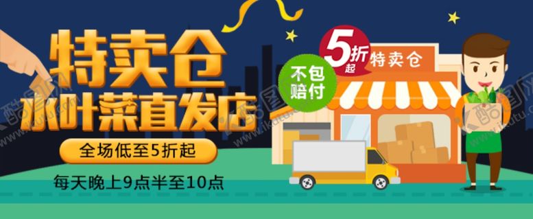 编号：11918704190928126751【酷图网】源文件下载-生鲜电商活动banner