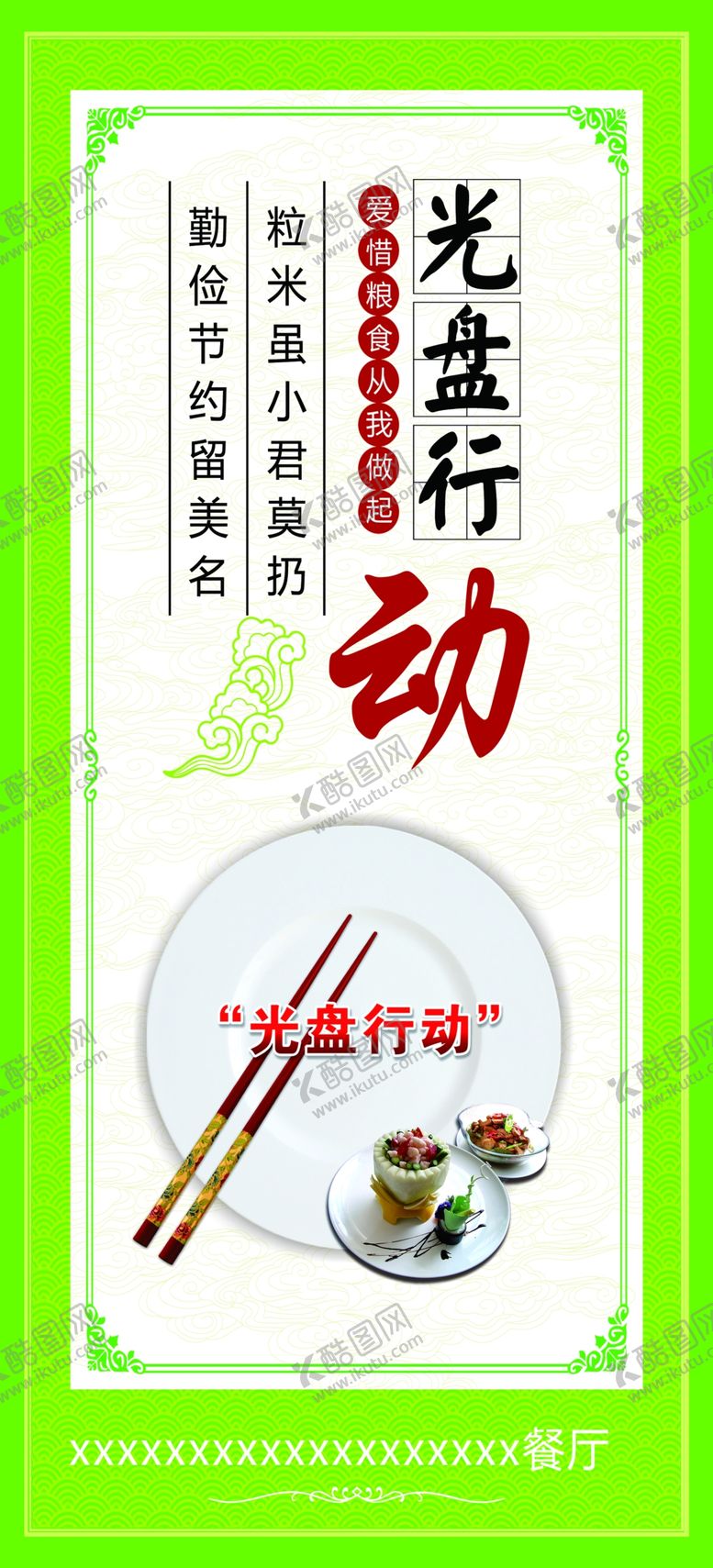 编号：38576209290805336928【酷图网】源文件下载-光盘行动绿色展板