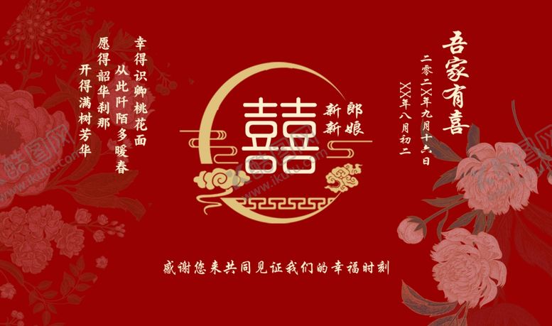 编号：24760612230000053071【酷图网】源文件下载-中式婚礼图