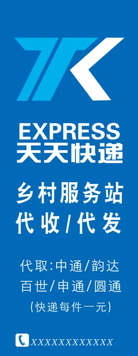 快递