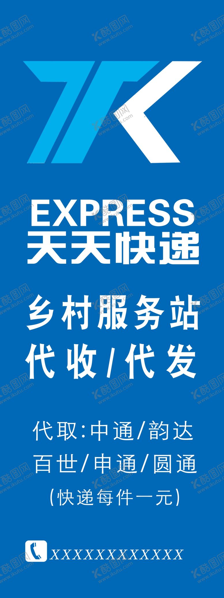编号：30821906160211143282【酷图网】源文件下载-快递