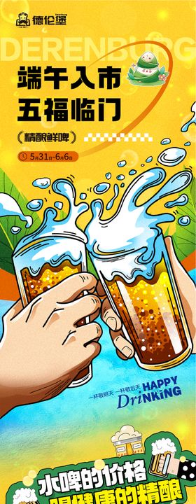 夏季啤酒节海报