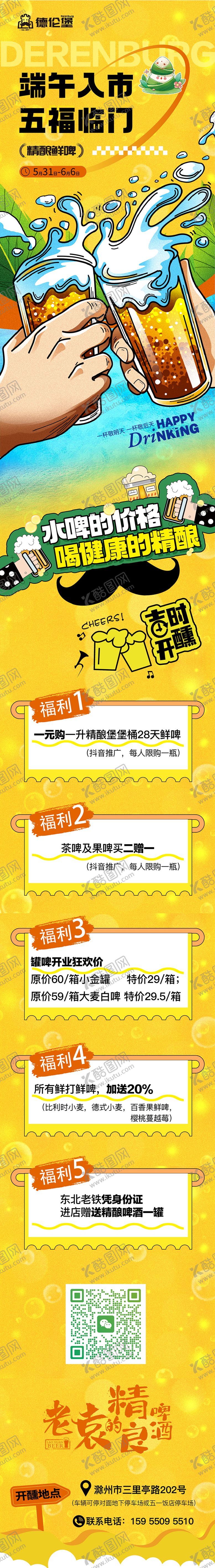 编号：68555907161540423502【酷图网】源文件下载-夏季啤酒节海报