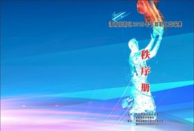 秩序册