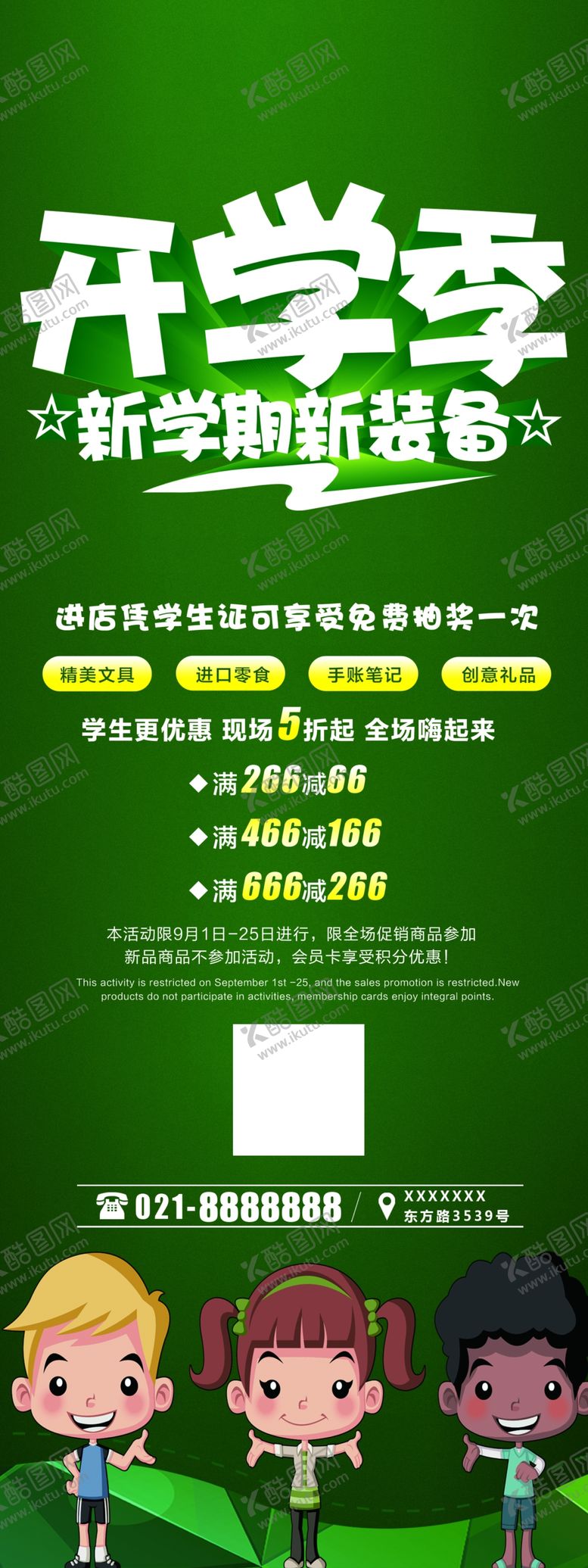 编号：84318509291627386623【酷图网】源文件下载-开学季