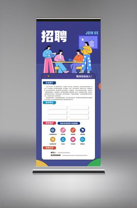 招聘展架