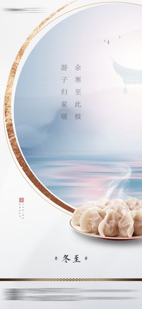 冬至