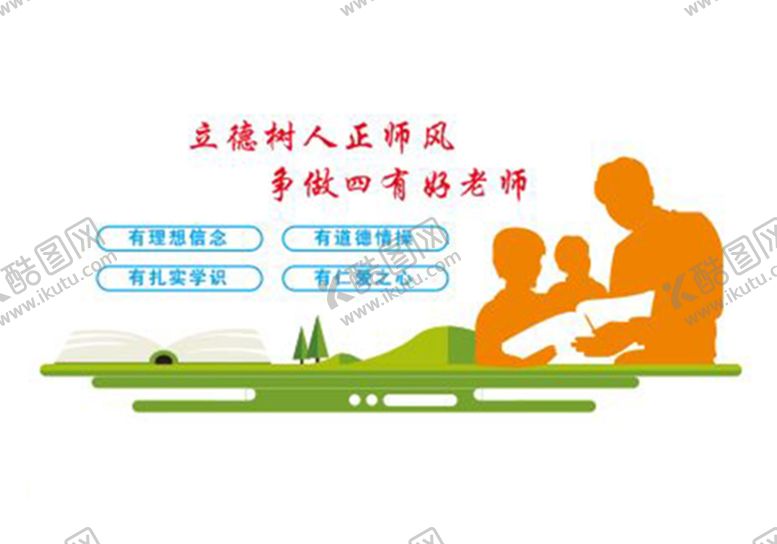 编号：20476309160035258923【酷图网】源文件下载-争做四有好老师校园文化墙