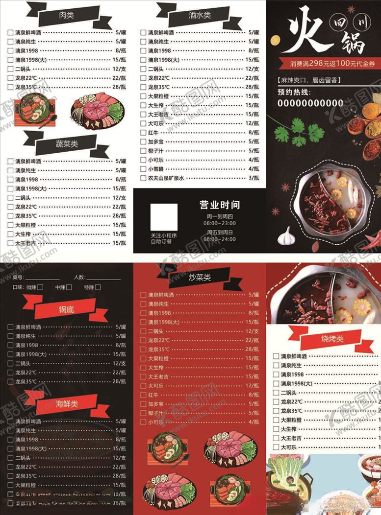 编号：17899910100301032345【酷图网】源文件下载-三折火锅菜单