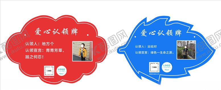 编号：15051210141506182990【酷图网】源文件下载-爱心认领牌