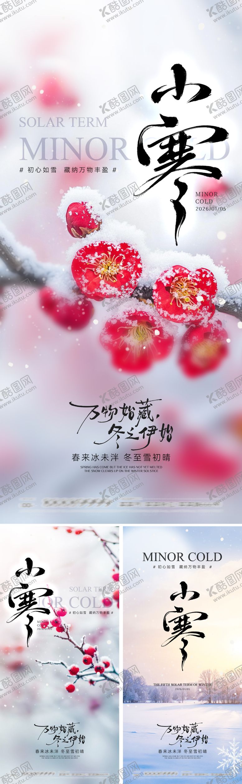 编号：52250101041105406666【酷图网】源文件下载-小寒节气海报