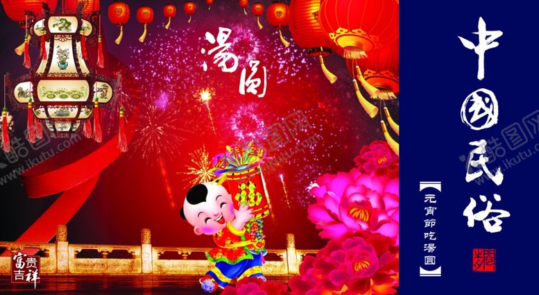编号：55286205011252107849【酷图网】源文件下载-元宵节