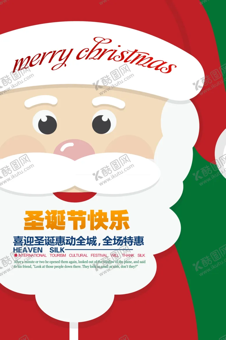 编号：27832305020650029690【酷图网】源文件下载-圣诞老人圣诞节海报设计