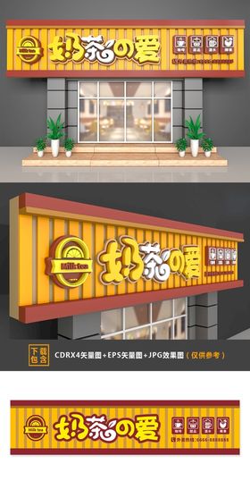 奶茶店招 奶茶海报 饮品