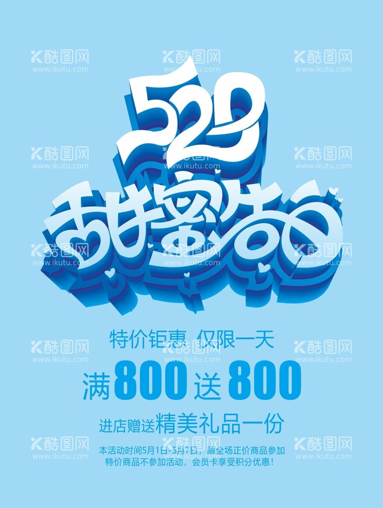 编号：59491501190439472040【酷图网】源文件下载-520海报  