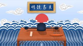 廉政