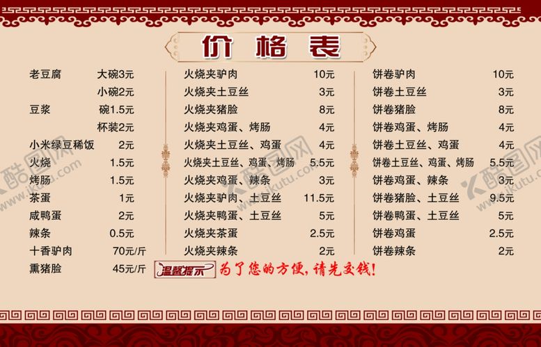 编号：50959410280841475451【酷图网】源文件下载-价格表
