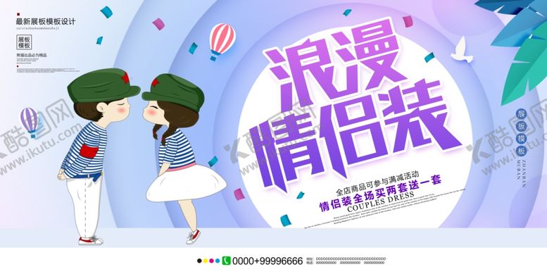 编号：49665707041109301254【酷图网】源文件下载-情侣服装