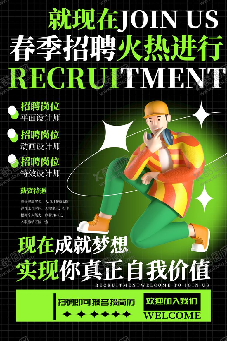 编号：67128310102149171438【酷图网】源文件下载-招聘梦想