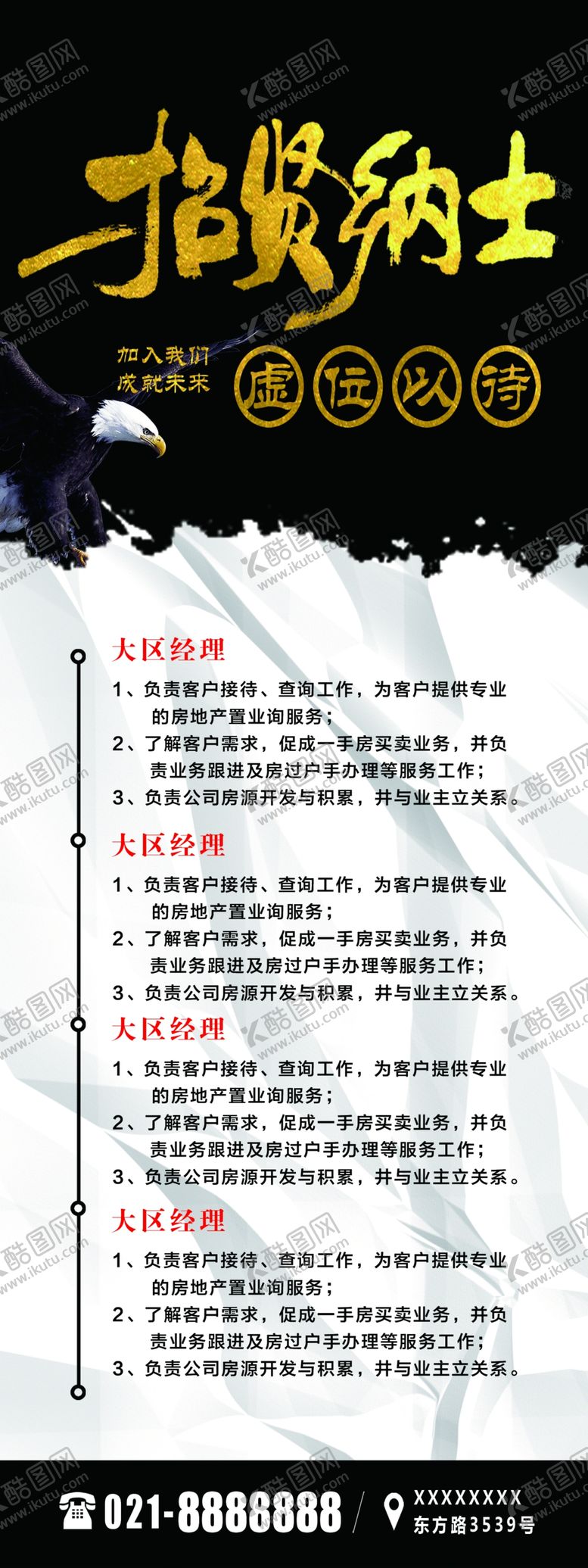 编号：87516309250018154006【酷图网】源文件下载-招贤纳士