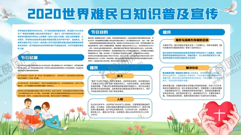 编号：79691606271903277519【酷图网】源文件下载-世界难民日