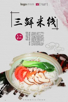 米线海报