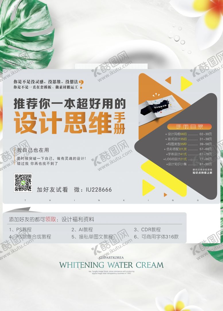 编号：25068406271715367562【酷图网】源文件下载-化妆品海报