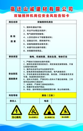双轴搅拌机岗位