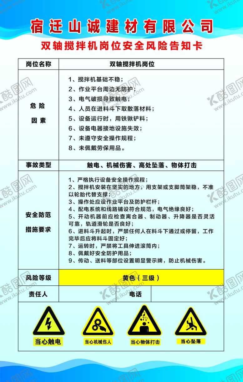 编号：89068807042138168139【酷图网】源文件下载-双轴搅拌机岗位